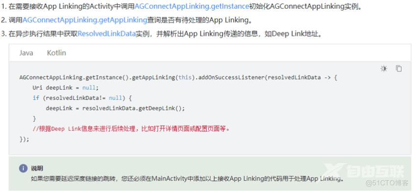 【AGC】App Linking首次不能重定向指定页面的问题_应用市场_02