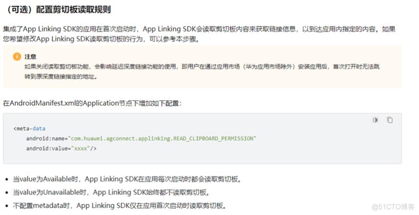 【AGC】App Linking首次不能重定向指定页面的问题_重定向_03