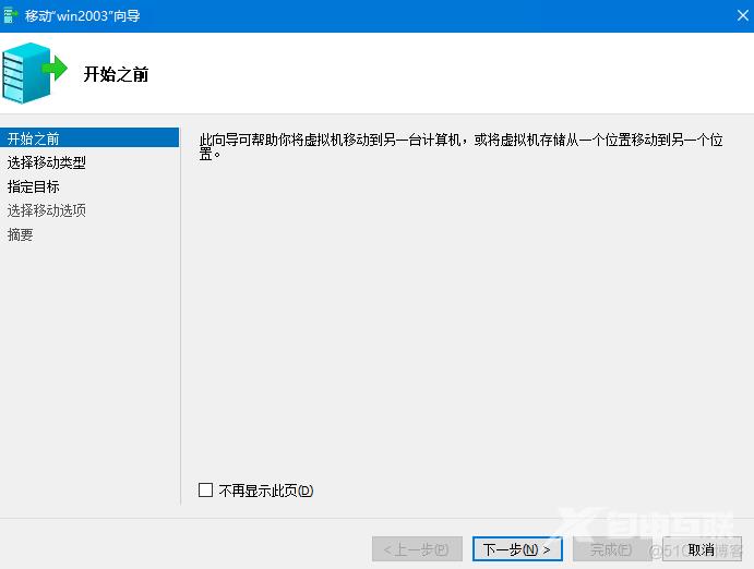 非集群主机配置Hyper-v 实时迁移Hyper-V Live Migrations_Hyper-V_15