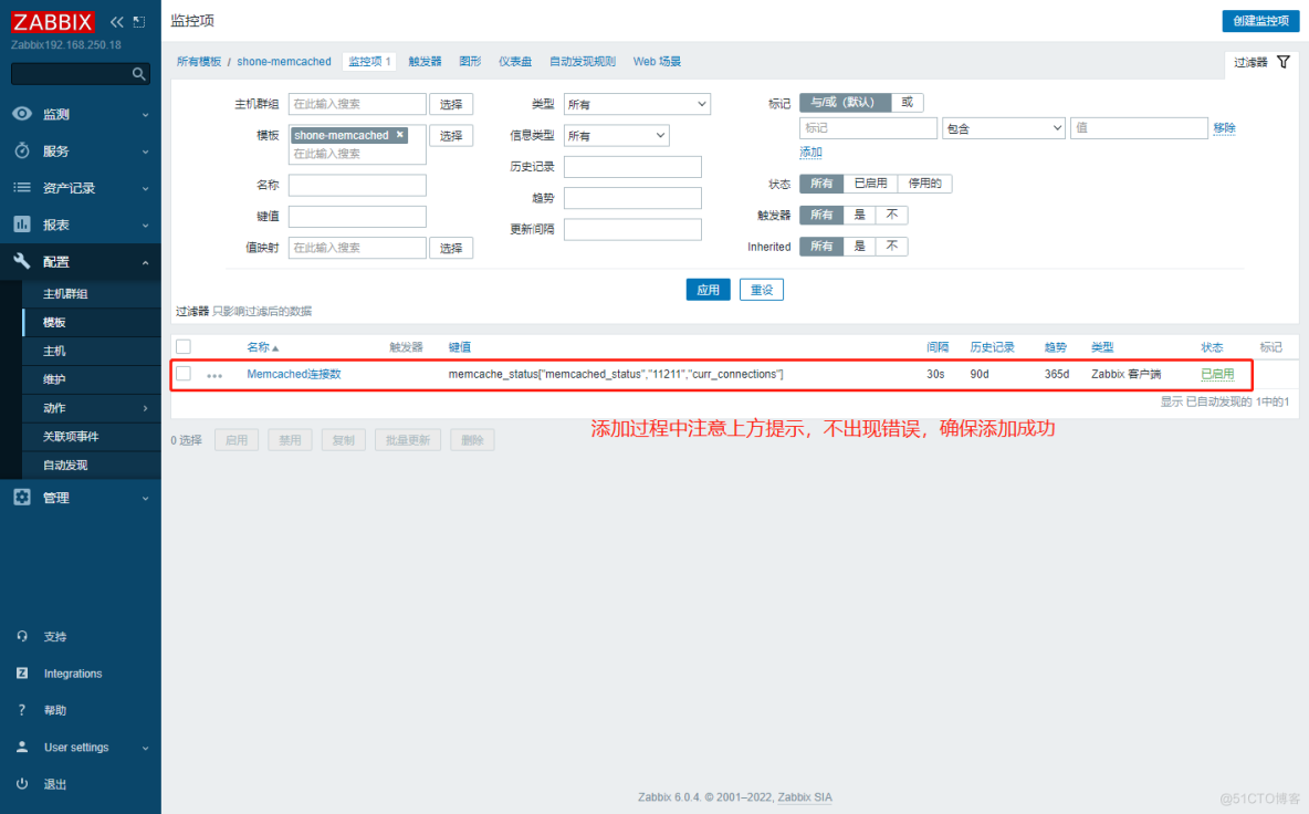 实战案例：Zabbix对Memcached的监控_Zabbix_06