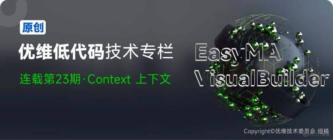 优维低代码：Context 上下文_ide_02