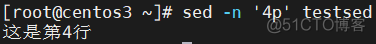 Linux-Centos7学习笔记_sed_56
