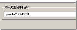 Openfiler2.99图文教程1--搭建ISCSI网络存储_休闲_37