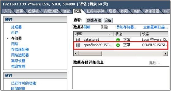 Openfiler2.99图文教程1--搭建ISCSI网络存储_存储_40