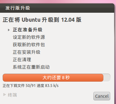 升级到 Ubuntu 12.04(LTS)_linux_02