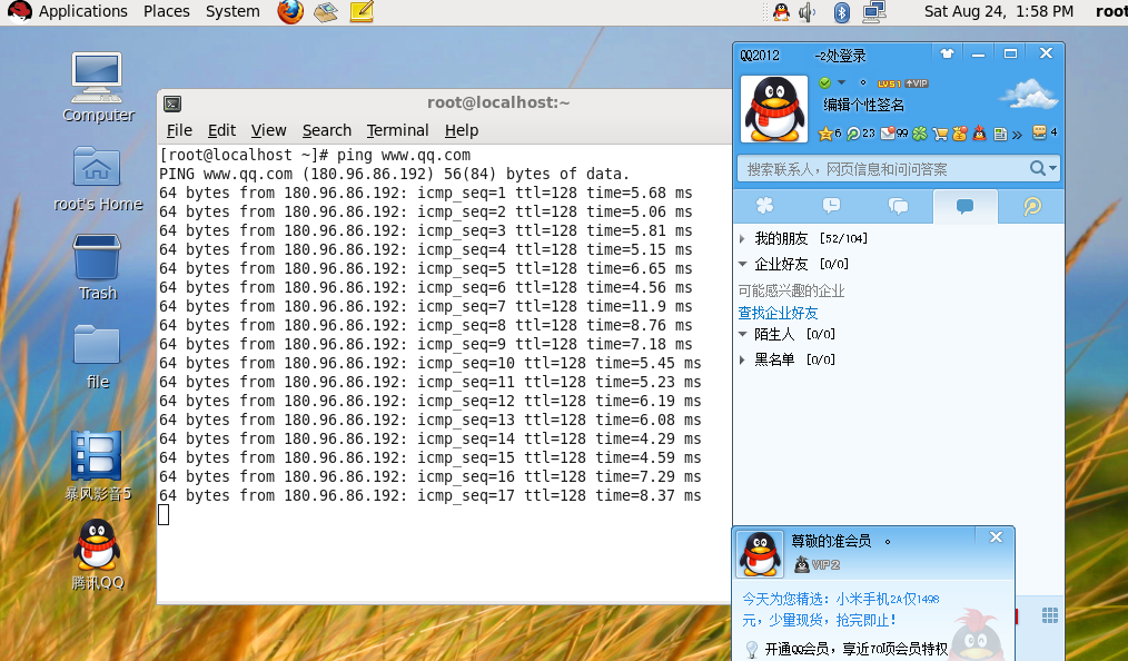 iptables l7-filter扩展模块封QQ、MSN、迅雷等应用层协议_应用层_04