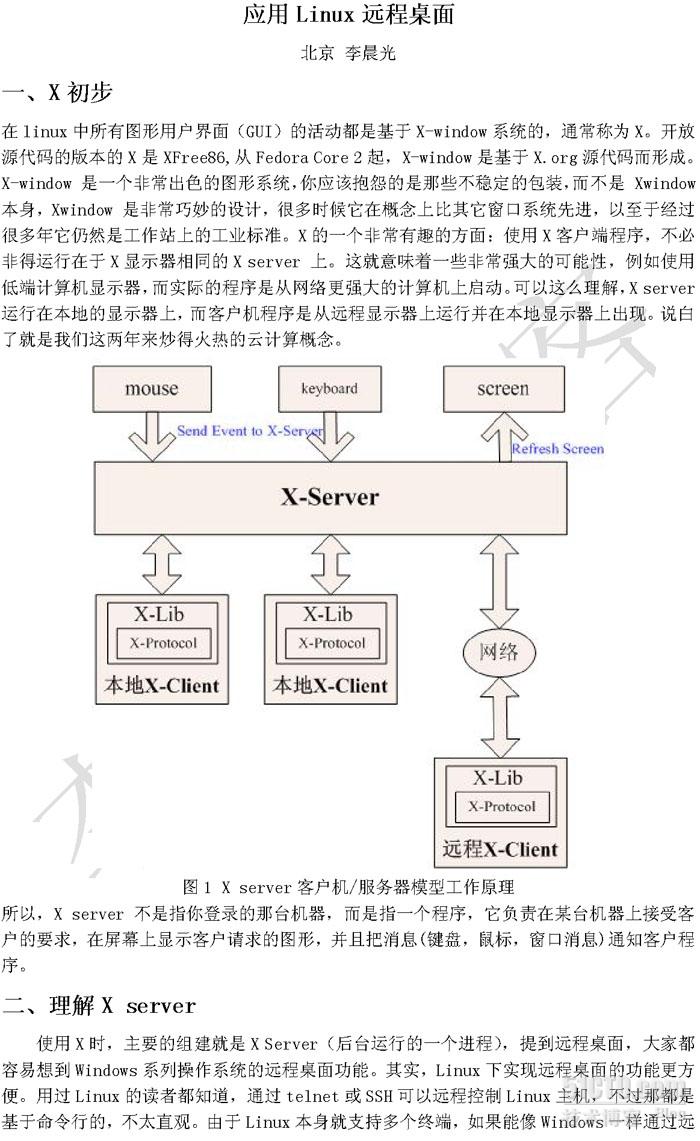 应用Linux远程桌面（附视频）_x-window