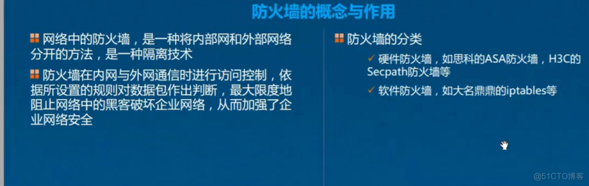 Linux防火墙基础知识及应用；设置SNAT策略，局域网共享上网；DNAT策略，发布内部服务器_知识_02