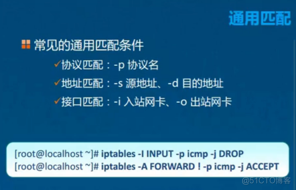 Linux防火墙基础知识及应用；设置SNAT策略，局域网共享上网；DNAT策略，发布内部服务器_基础_14