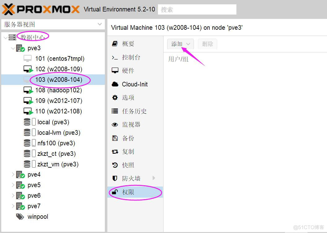 proxmox超融合集群用户授权_proxmox_10