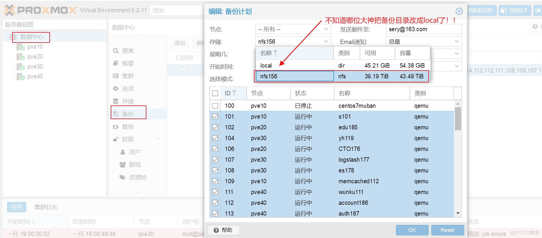 用备份玩死proxmox超融合私有云集群_超融合_09