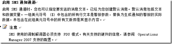 关于在SCOM中配置短信通知的过程和建议_监控_02