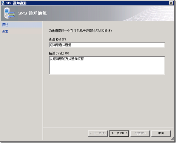关于在SCOM中配置短信通知的过程和建议_监控_04