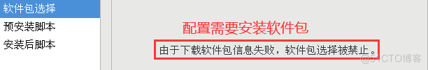 配置需要安装软件包.png