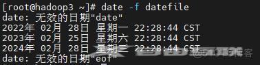 linux基本功之date命令实战_文件路径_08