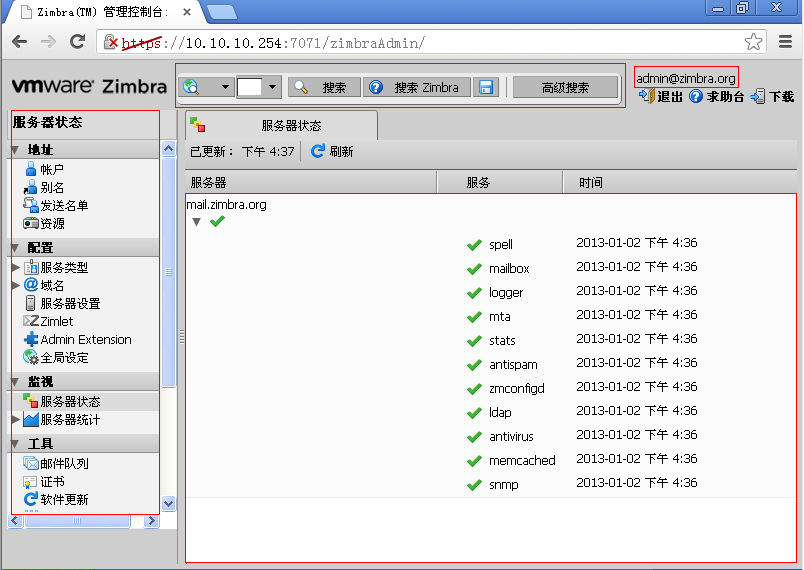  CentOS 5.8 Zimbra邮件系统安装与配置_系统安装配置_03