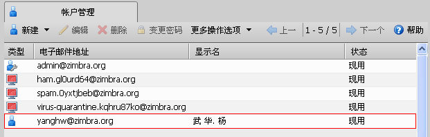  CentOS 5.8 Zimbra邮件系统安装与配置_Zimbra mail 邮件_09