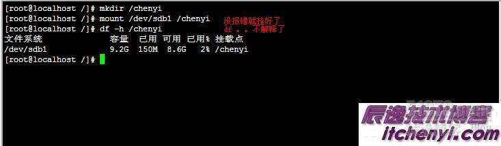 linux 文件系统管理_IT辰逸_04