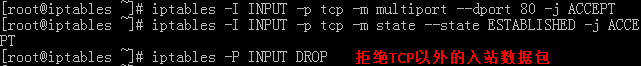 Iptables—包过滤（网络层）防火墙_过滤防火墙_29