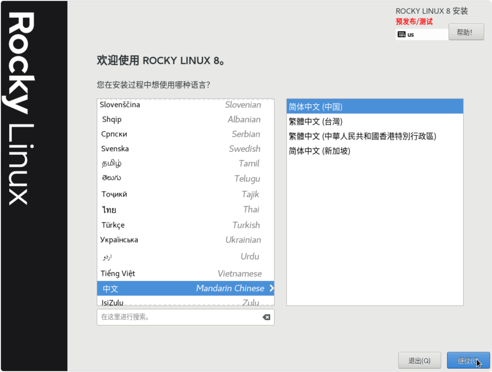 在Proxmox VE上安装与配置Rocky Linux 8.3 RC1