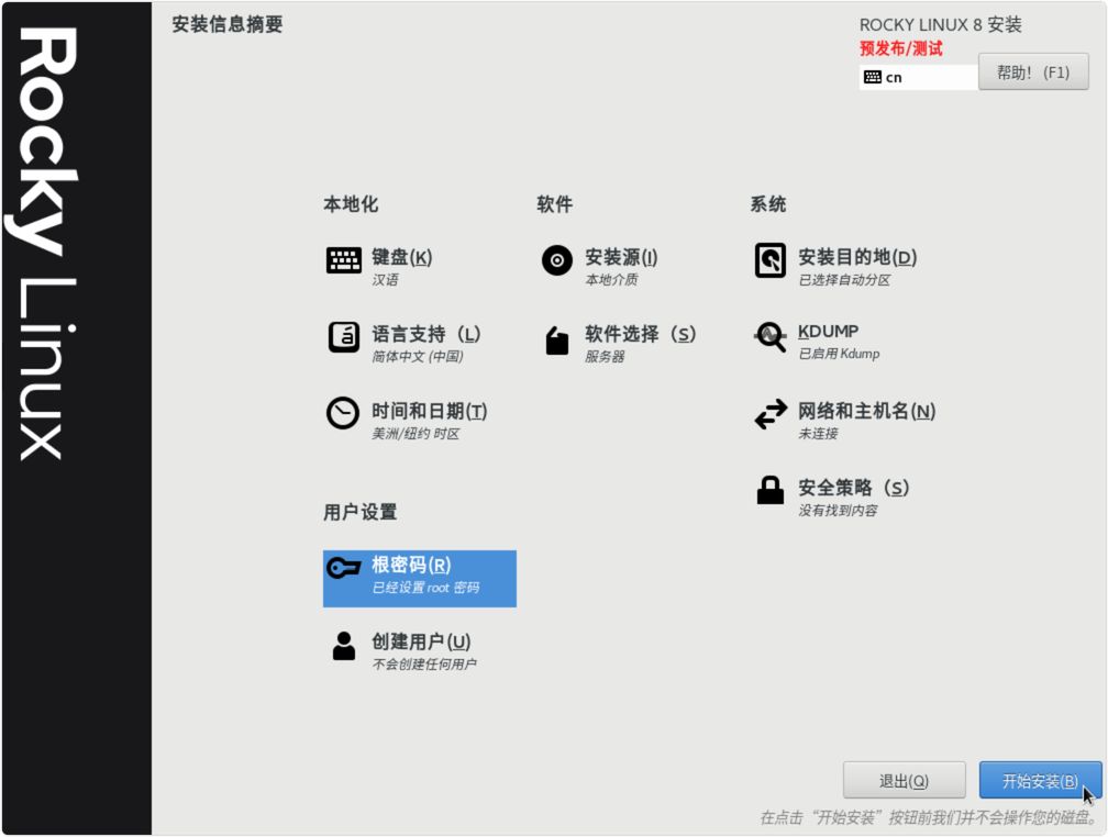 在Proxmox VE上安装与配置Rocky Linux 8.3 RC1