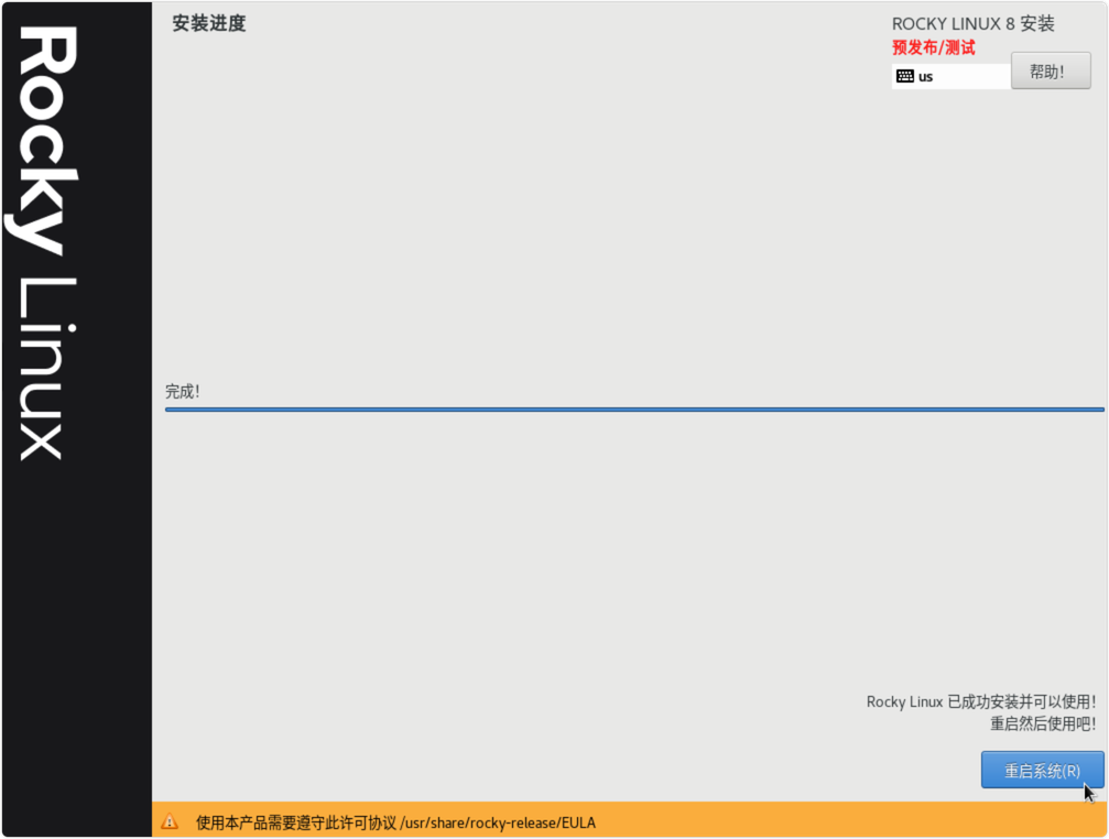 在Proxmox VE上安装与配置Rocky Linux 8.3 RC1