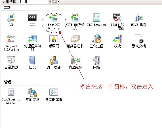 修改WIN2008下IIS调用FASTCGI进程数！ - 小三子 - 怪叟博客