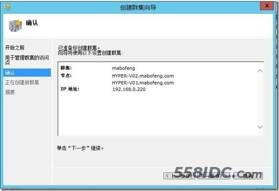 虚拟化系列-Windows server 2012  故障转移群集_Windows Server 2012_15