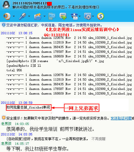 linux下批量修改文件名精彩解答案例分享_老男孩培训