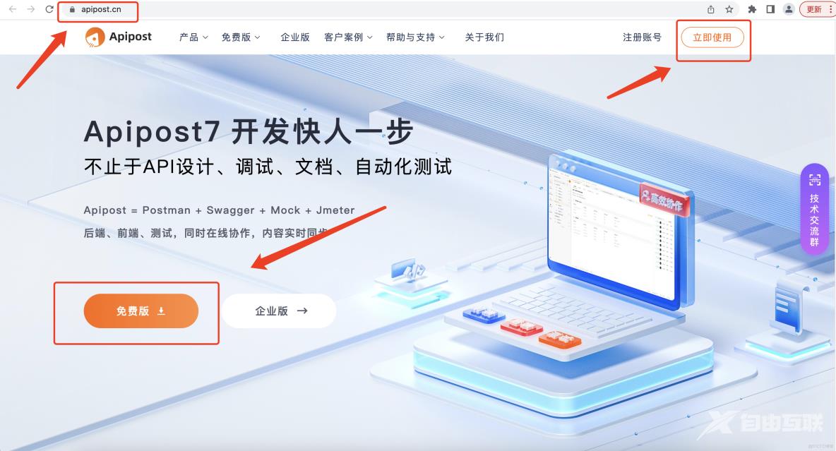 超好用的API协作管理工具：Apipost_API_02