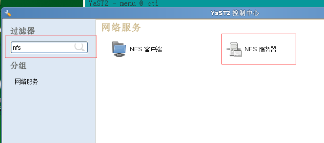 SUSE_NFS、Samba服务搭建_文件服务器_05