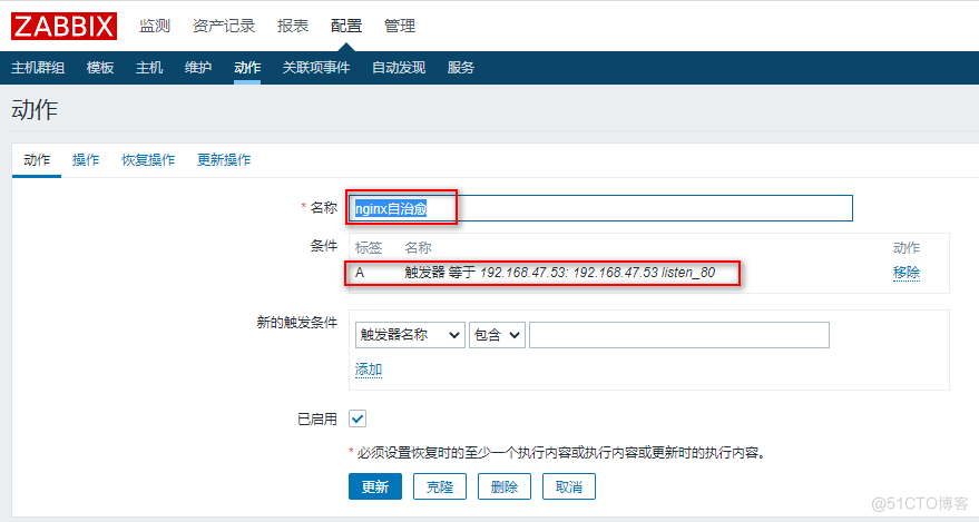 zabbix-邮件报警及nginx自治愈_zabbix-邮件报警及nginx自治愈_16