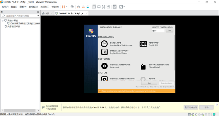 Linux云计算-01_介绍以及Linux操作系统安装_VMware Workstation_34