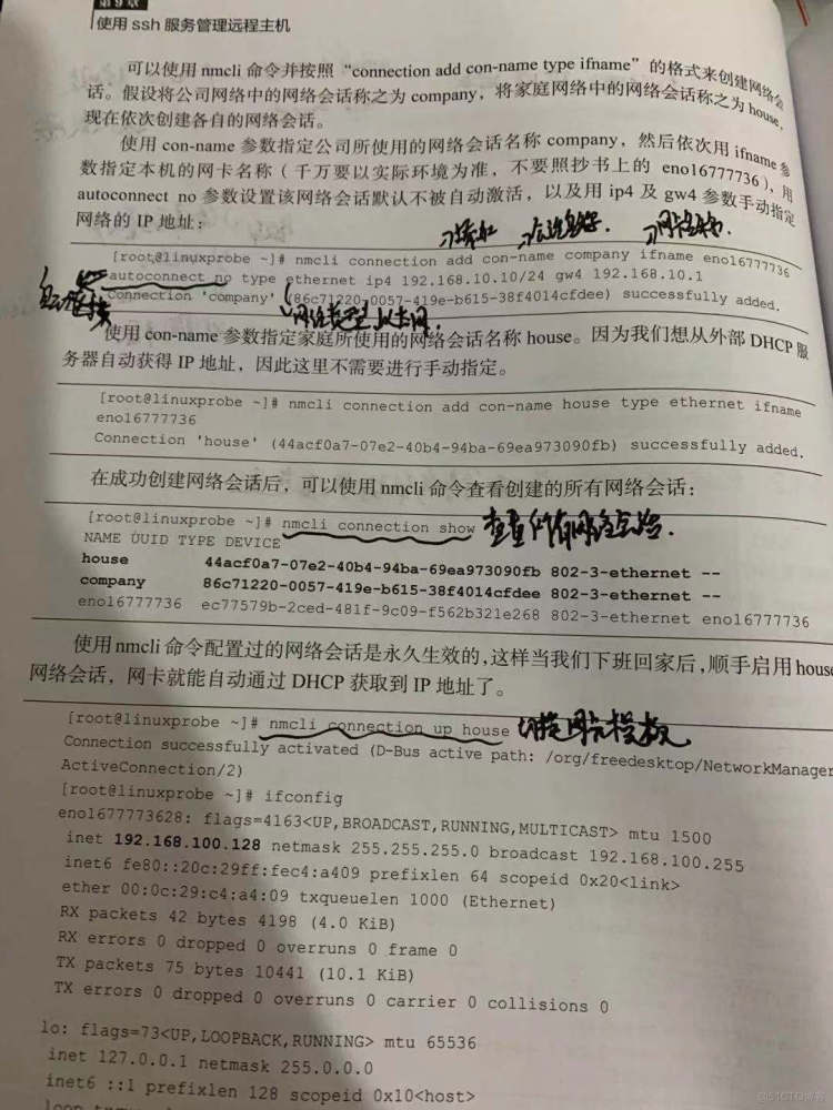 ssh密钥登录、网卡绑定、网络会话管理_ssh密钥登录_23