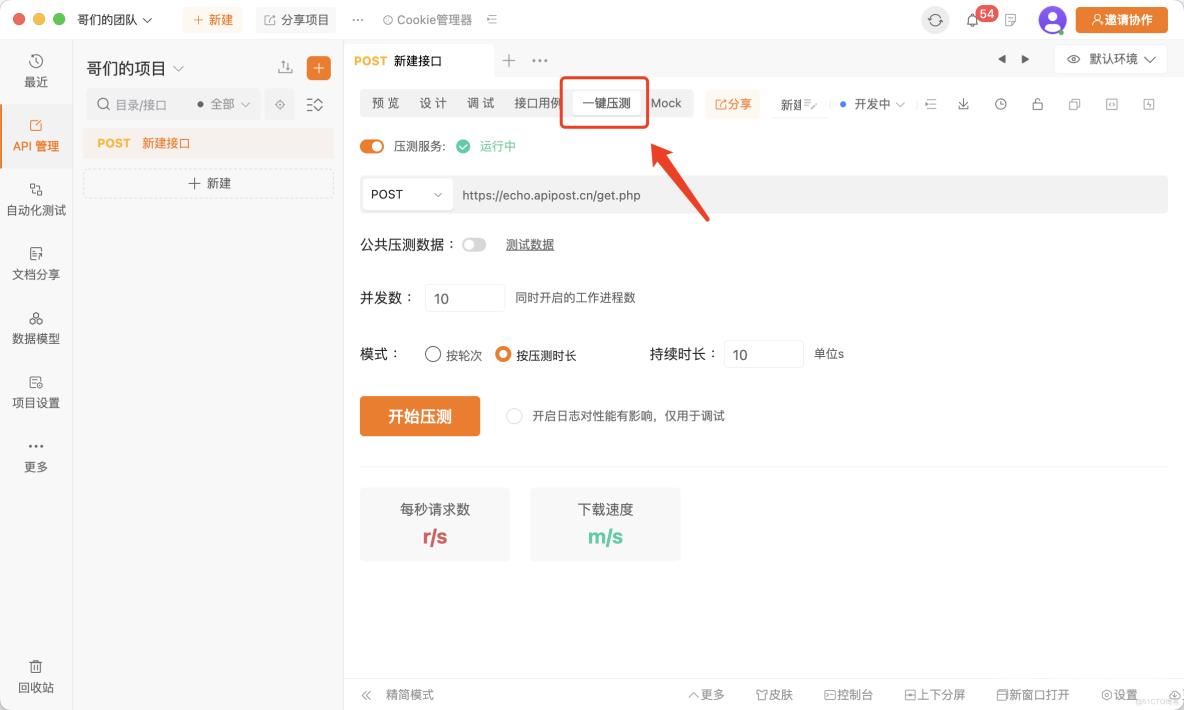 Apipost: 开发者们的瑞士军刀_API_05