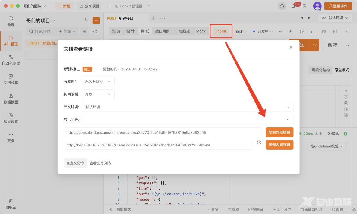 Apipost: 开发者们的瑞士军刀_API_04