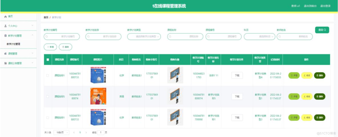 基于springboot在线课程管理系统的设计与实现_开发测试_04