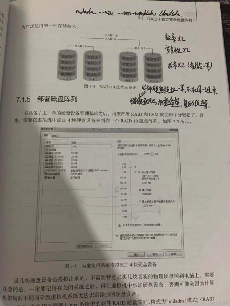 RAID磁盘阵列技术_RAID10配置_32