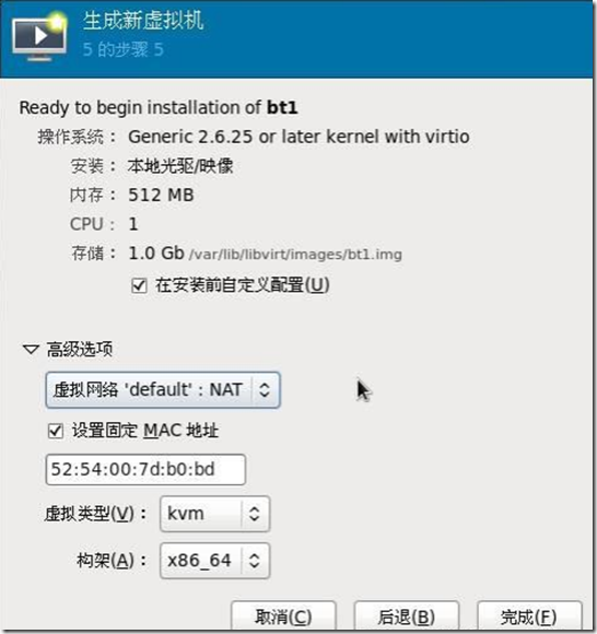 利用 Linux Rat Hat 搭建云_Saas平台_阿里云_28