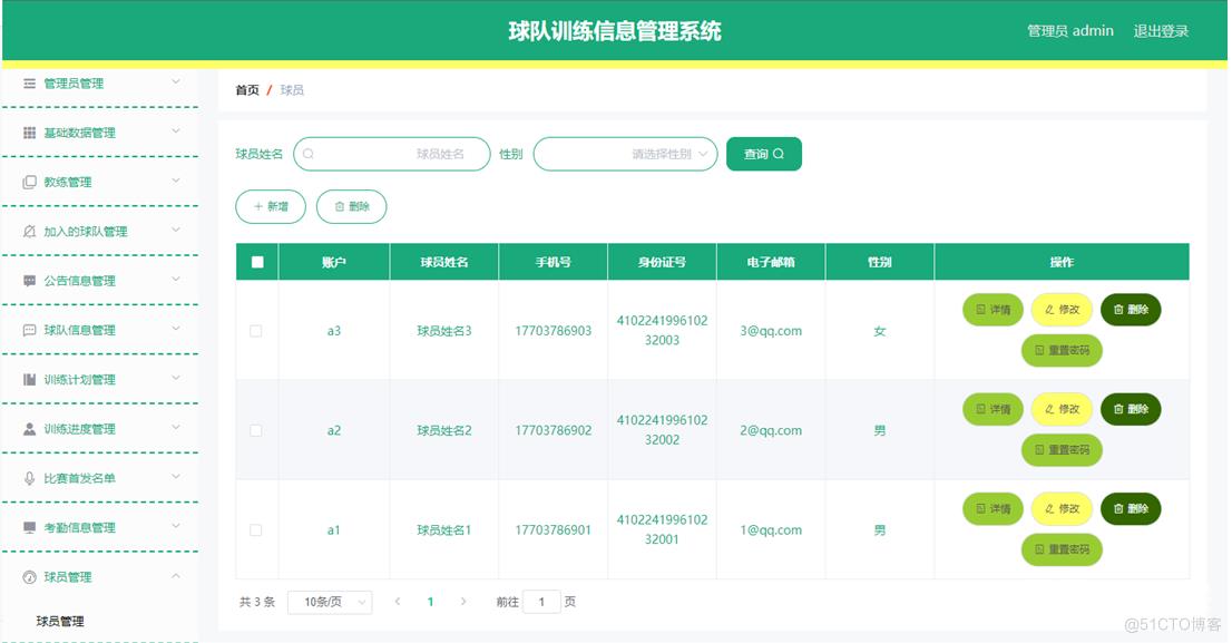 基于springboot球队训练信息管理系统_球队训练信息管理