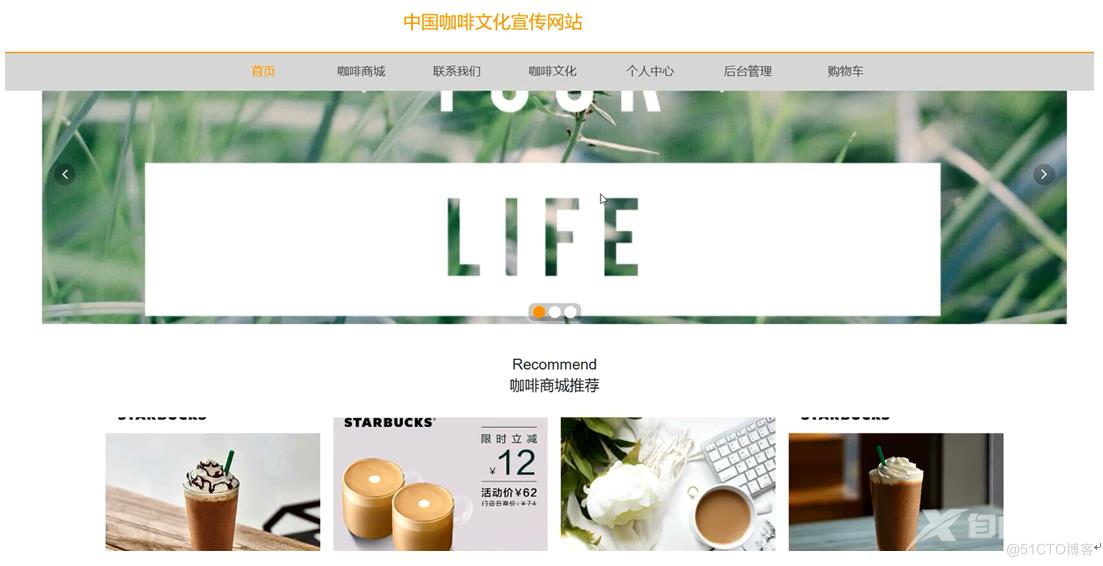 基于SSM中国咖啡文化宣传网站设计_文化宣传网站_02