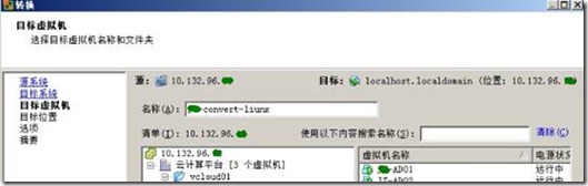 VMware Converter迁移linux系统虚拟机_助手虚拟机_07