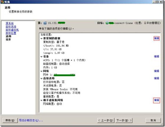 VMware Converter迁移linux系统虚拟机_助手虚拟机_09