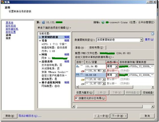 VMware Converter迁移linux系统虚拟机_助手虚拟机_10