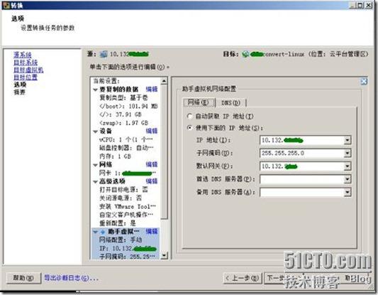 VMware Converter迁移linux系统虚拟机_助手虚拟机_11