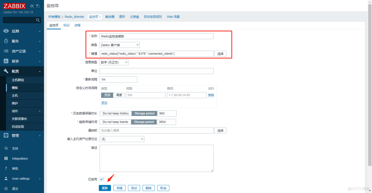 实战案例：Zabbix对Redis的监控_Zabbix对Redis的监控_05