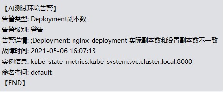 使用kube-state-metrics监控kubernetes并微信告警