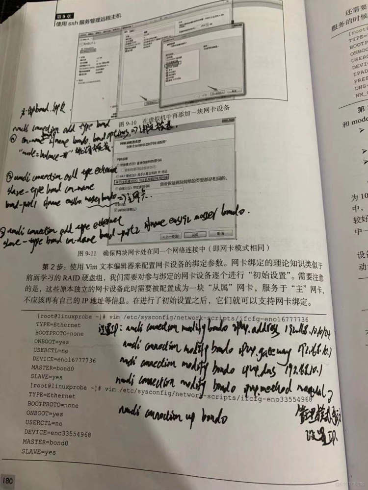 ssh密钥登录、网卡绑定、网络会话管理_ssh密钥登录_24