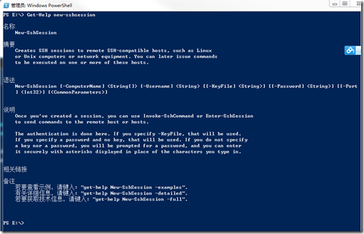 利用Powershell SSH-Session 工具管理 linux或网络设备_linux_08