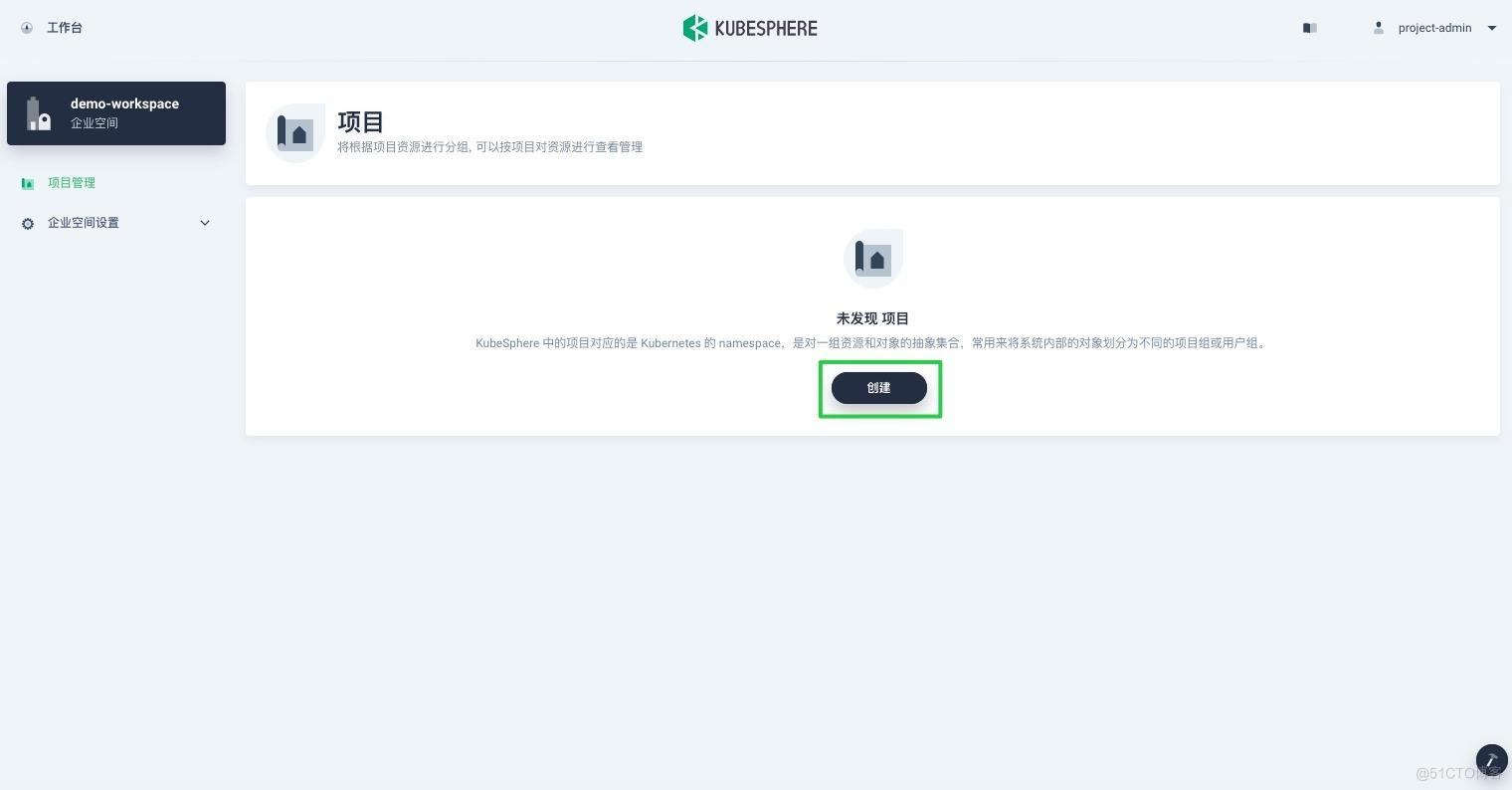 使用 KubeSphere 创建DevOps工程